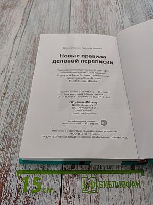 Новые правила деловой переписки