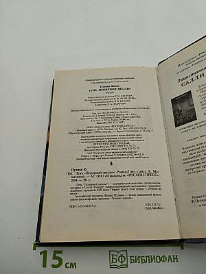 Тень «Полярной звезды»