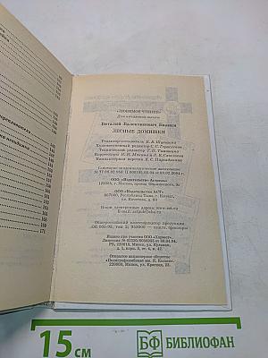 Лесные домишки