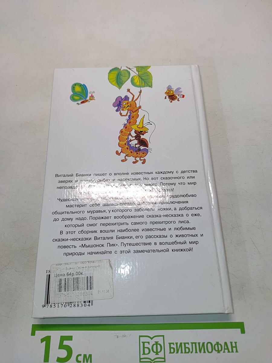 Лесные домишки