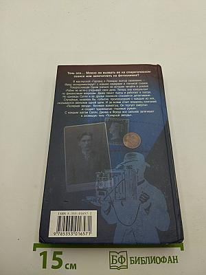 Тень «Полярной звезды»