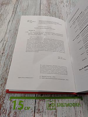 Вся кремлевская рать. Краткая история современной России