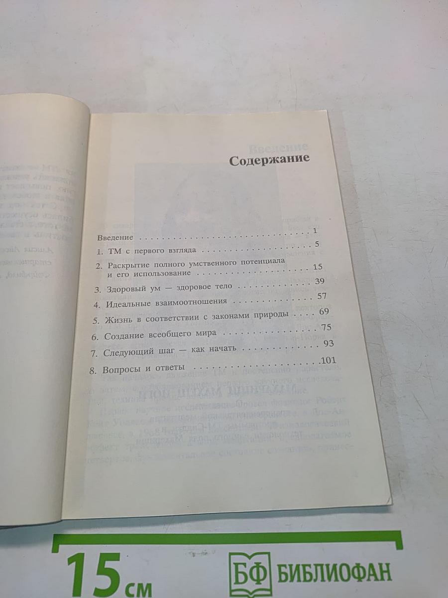 Трансцендентальная медитация