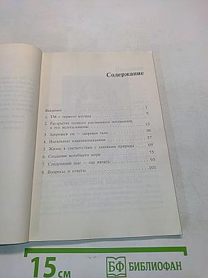 Трансцендентальная медитация