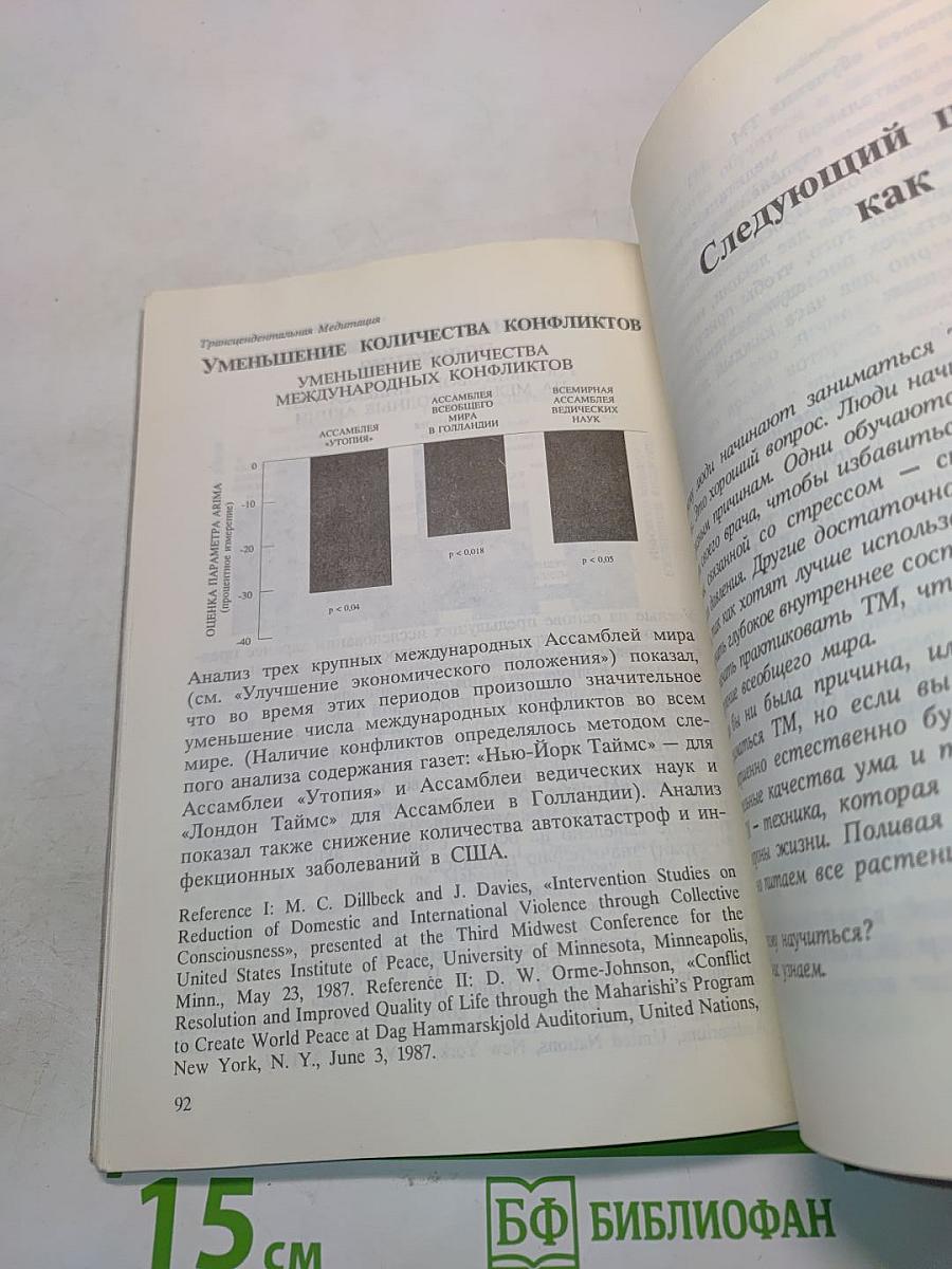 Трансцендентальная медитация