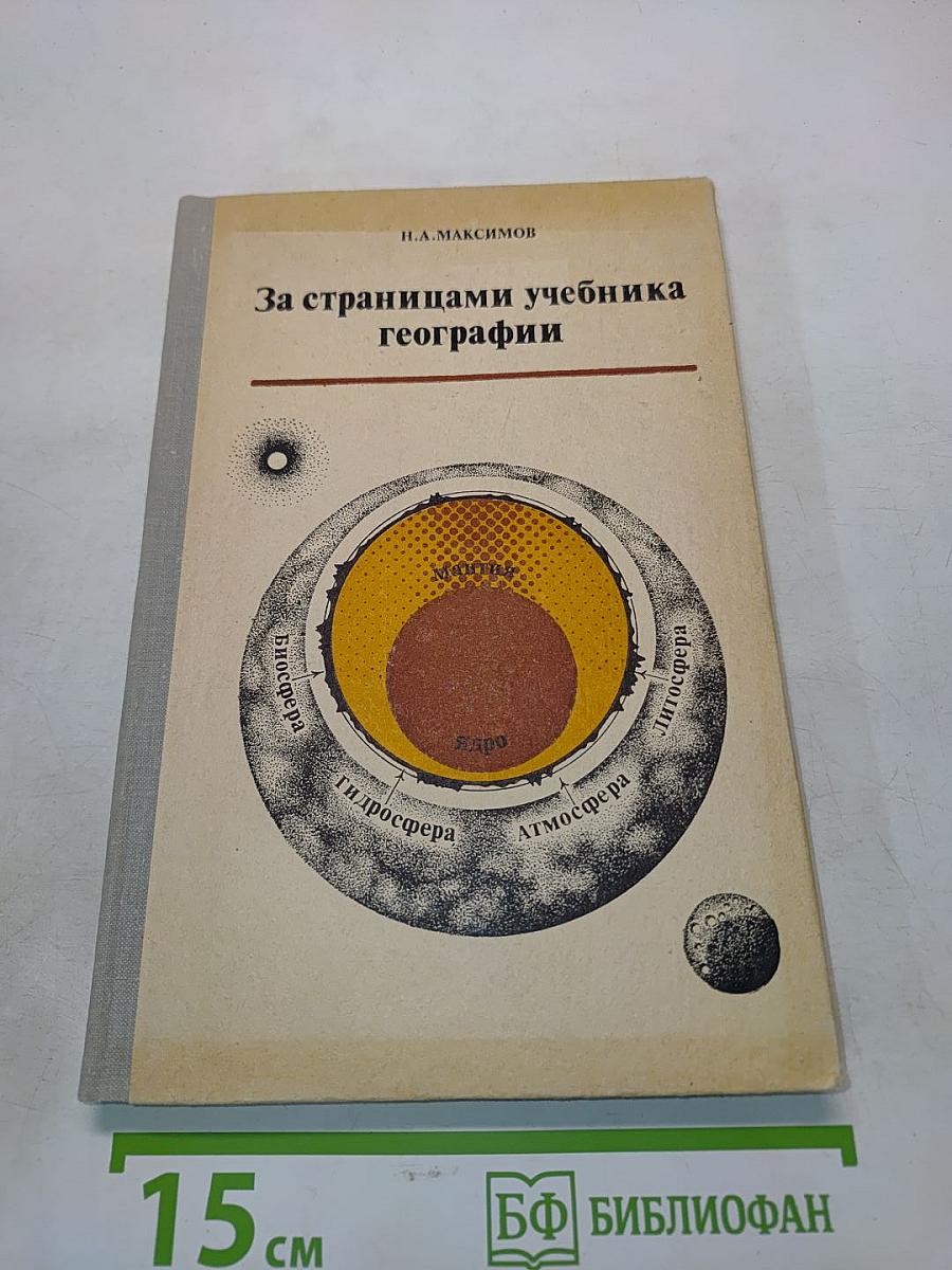 За страницами учебника географии. 5 класс