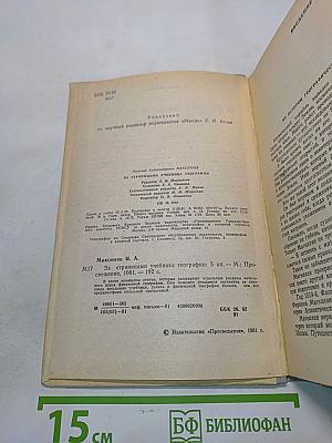 За страницами учебника географии. 5 класс