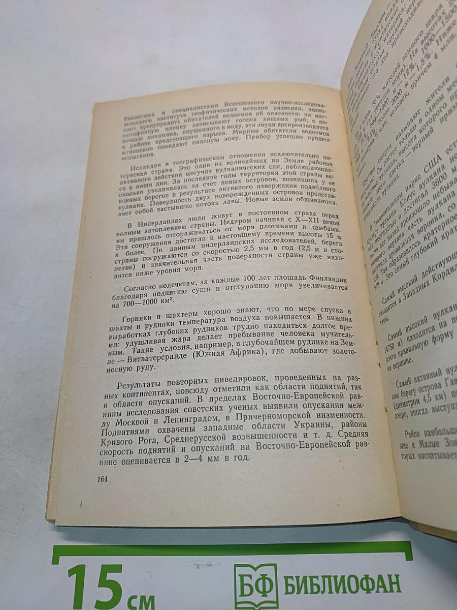За страницами учебника географии. 5 класс