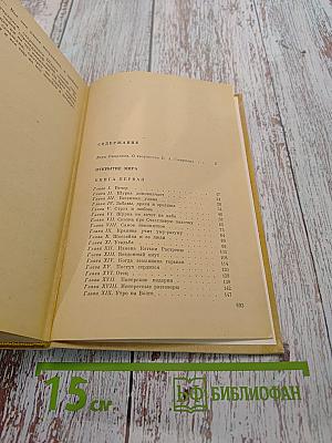 Открытие мира. Книга первая и вторая