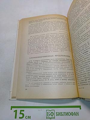 Русский язык. Часть 2. Синтаксис
