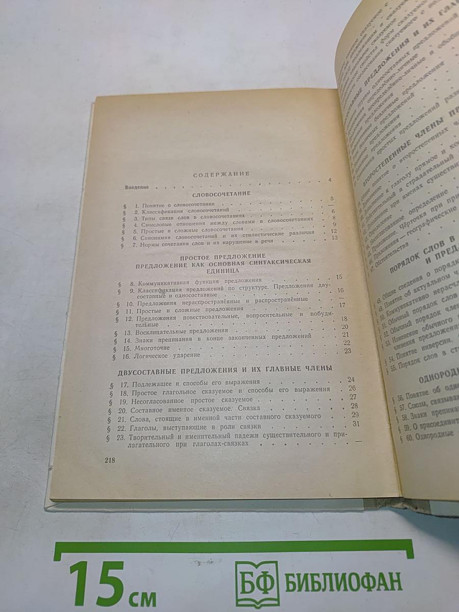 Русский язык. Часть 2. Синтаксис