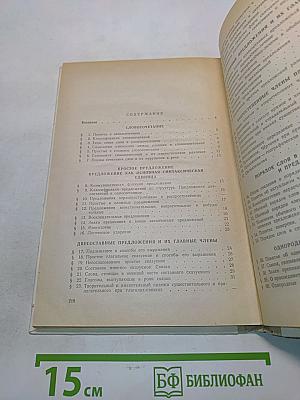 Русский язык. Часть 2. Синтаксис