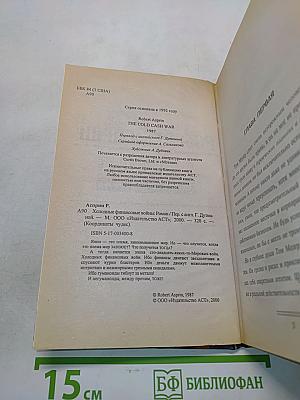 Холодные финансовые войны