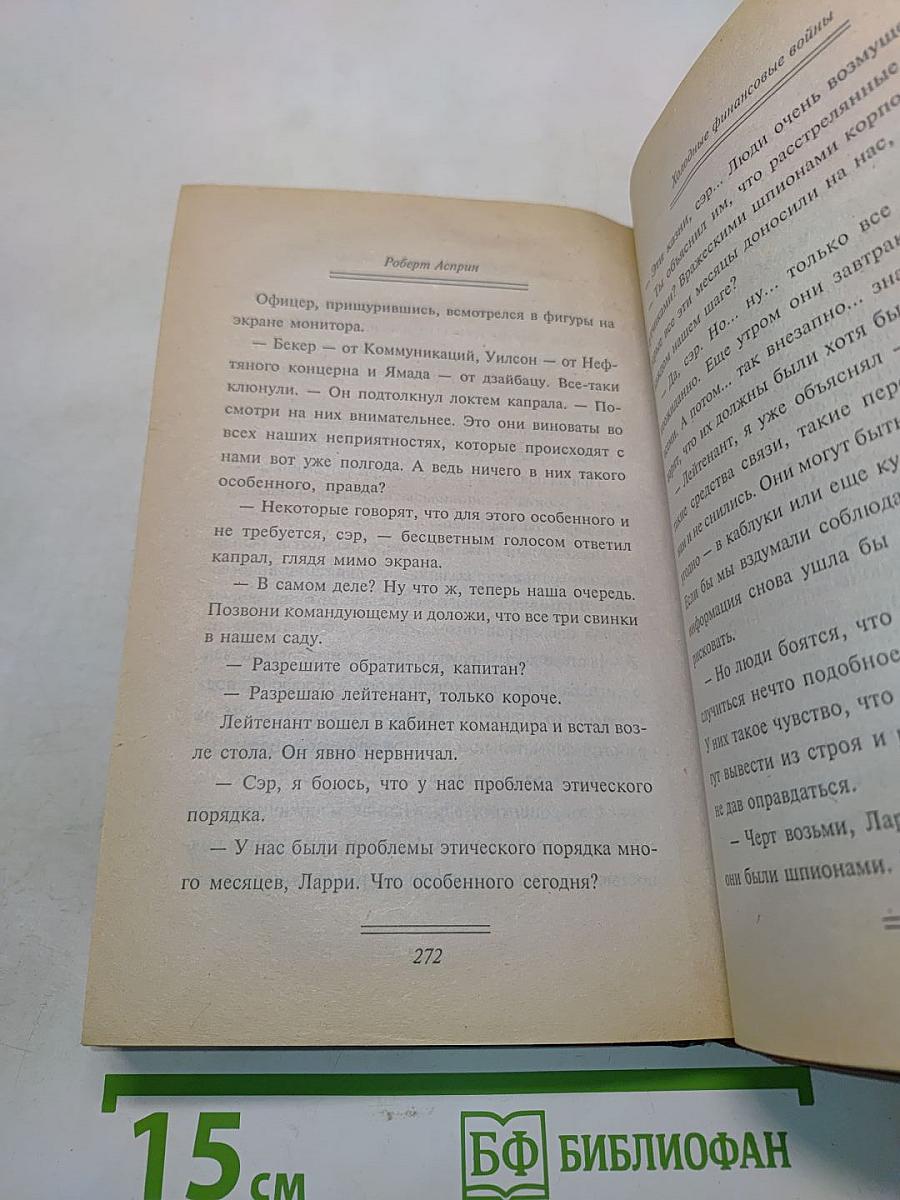 Холодные финансовые войны