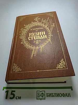 Разин Степан