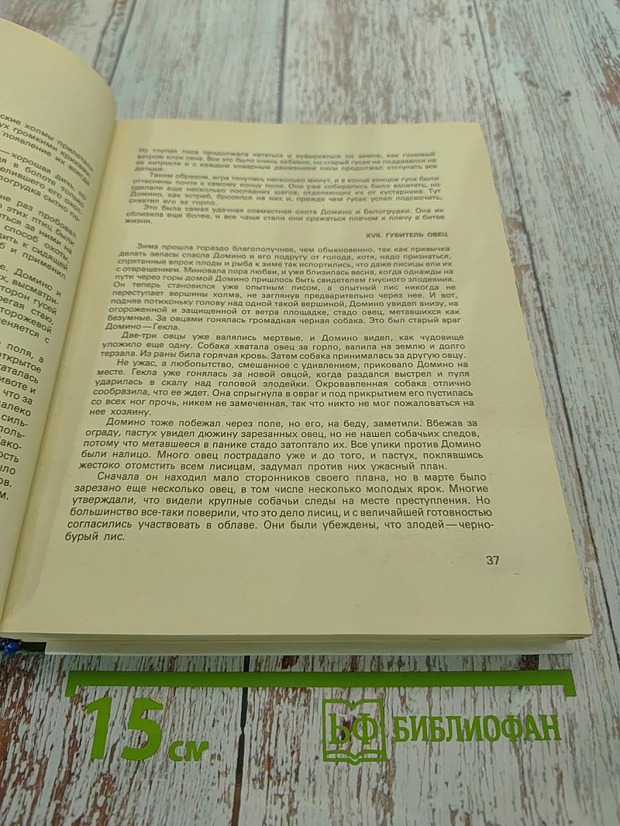 Рассказы о животных