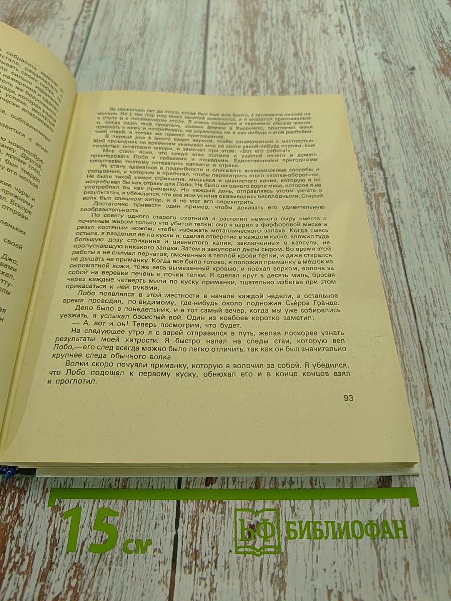 Рассказы о животных