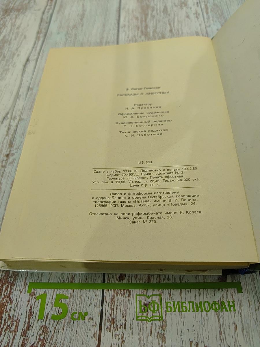 Рассказы о животных