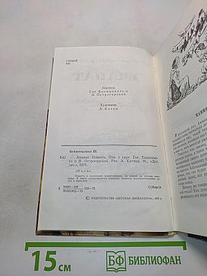 Аманат