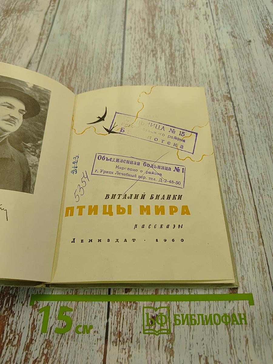 Птицы мира