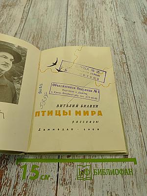 Птицы мира