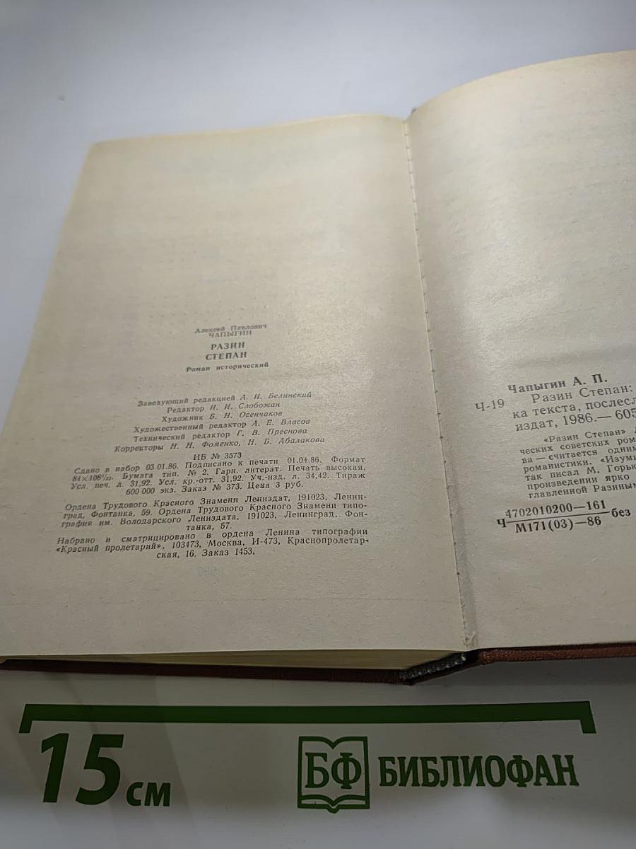 Разин Степан