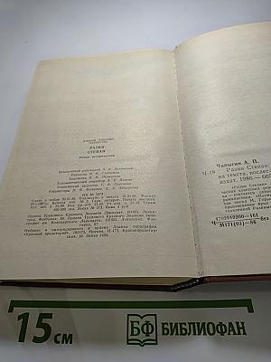 Разин Степан