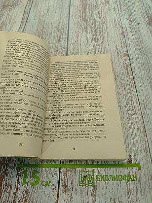 Его главный секрет