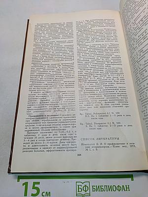 Лекарственные растения СССР и их применение