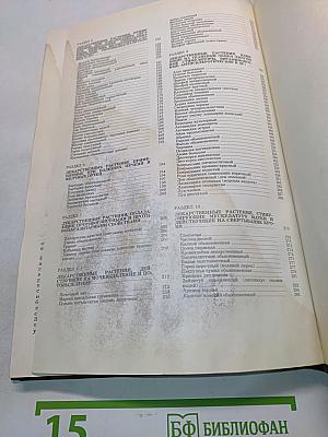 Лекарственные растения СССР и их применение