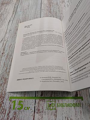 Полиферментные препараты в хирургической практике