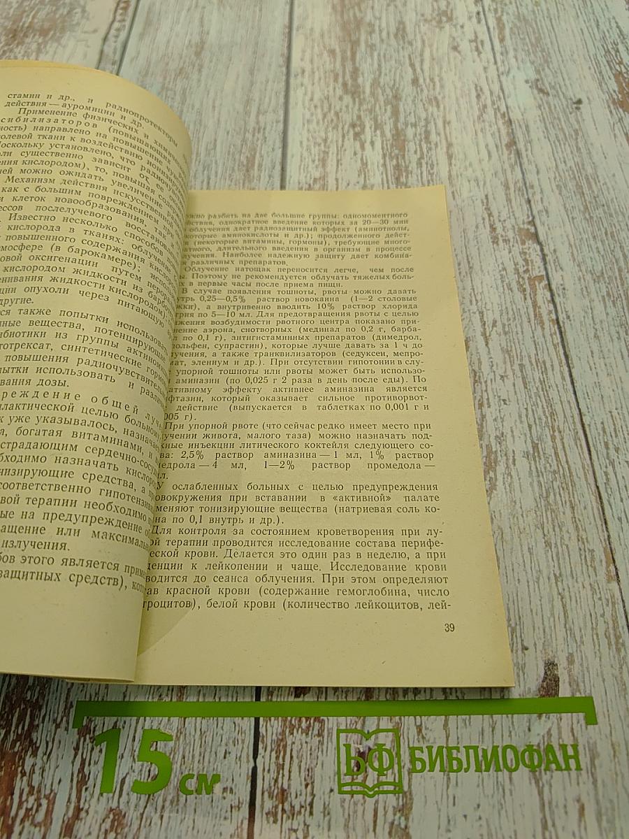 Ведение больных при лучевой терапии