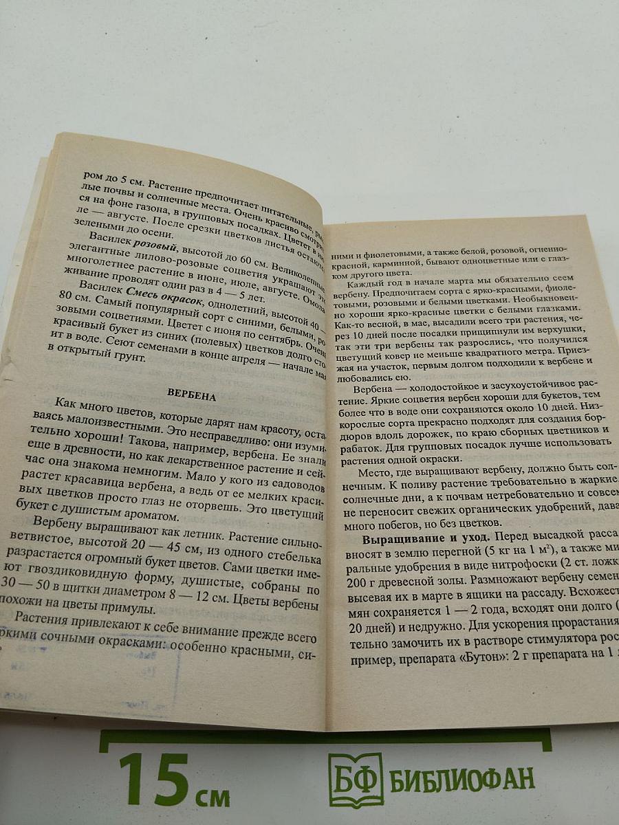 Любимые цветы