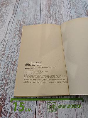 Ведение больных при лучевой терапии