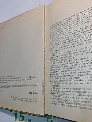 Лекарственные растения Марийской АССР