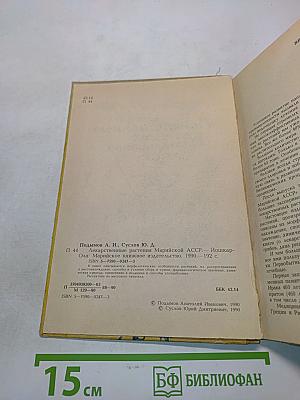 Лекарственные растения Марийской АССР