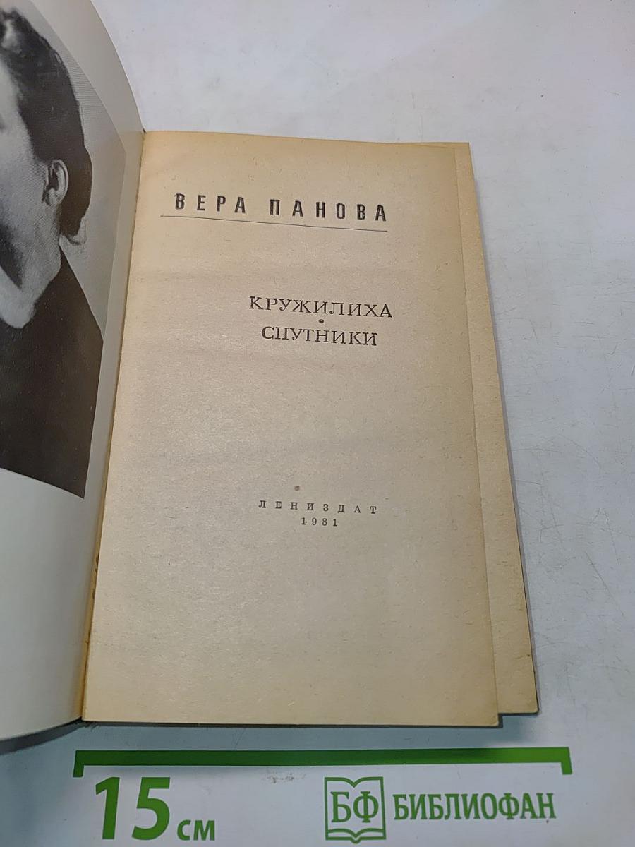 Кругликха. Спутники