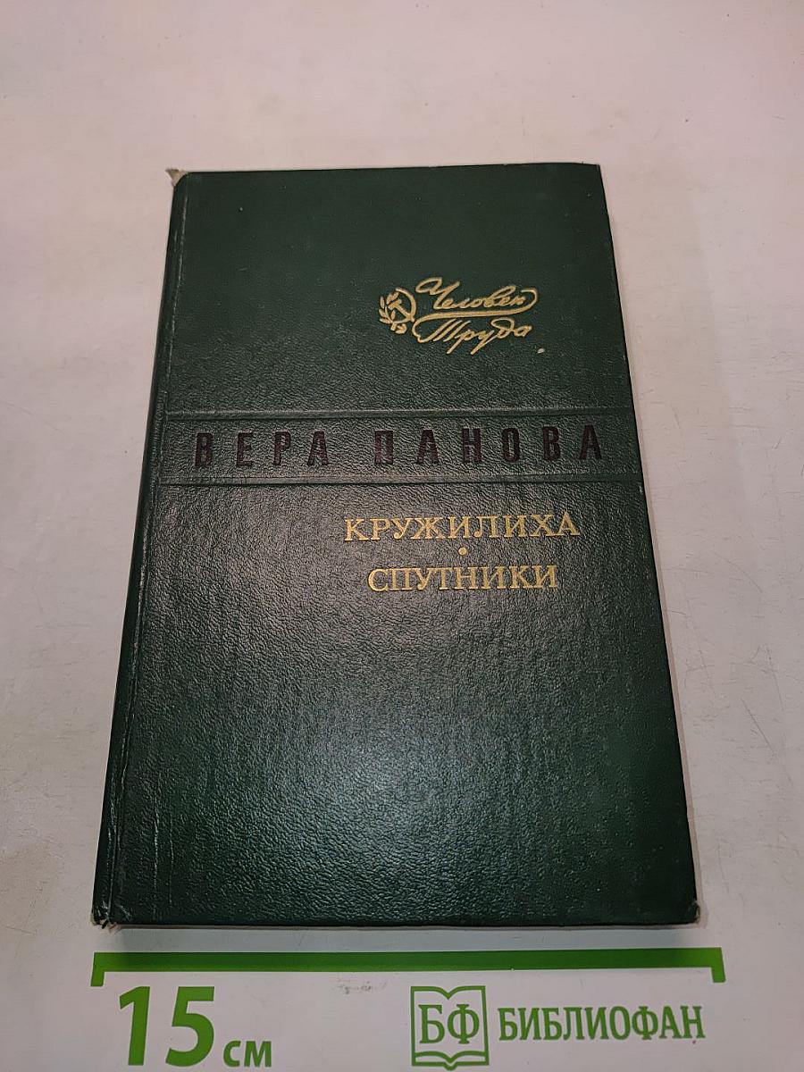Кругликха. Спутники