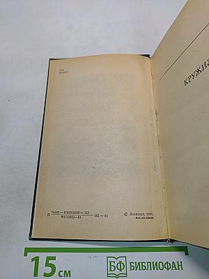 Кругликха. Спутники