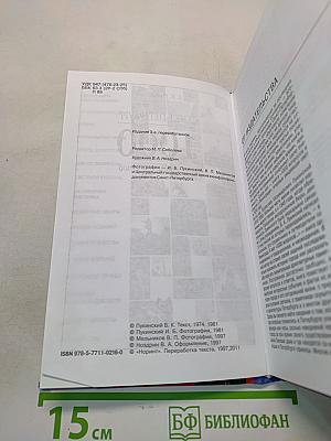 Санкт-Петербург. 1000 вопросов и ответов