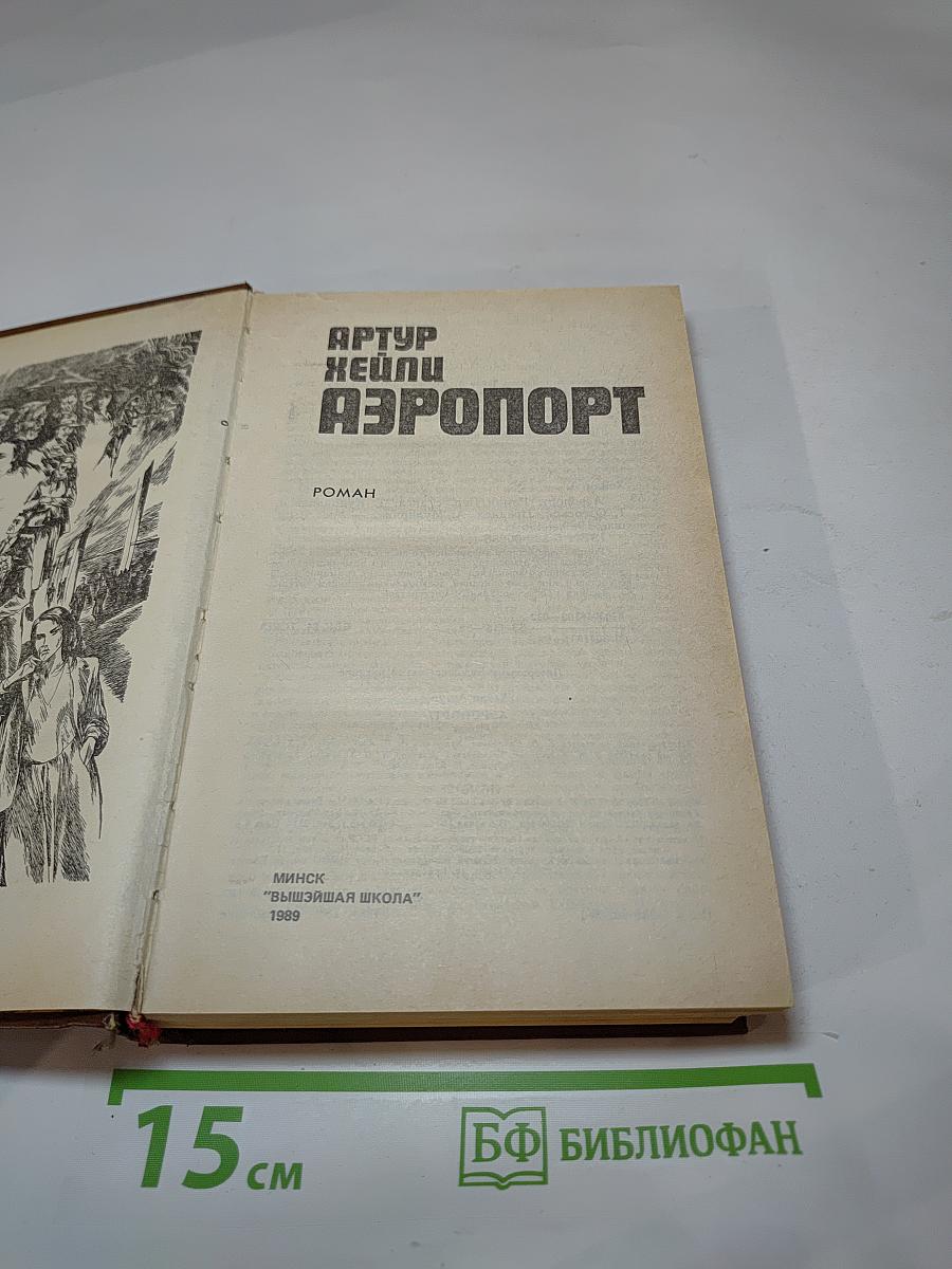 Аэропорт