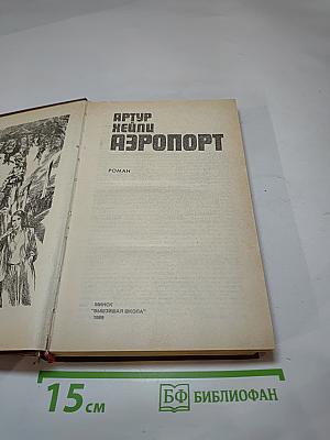 Аэропорт
