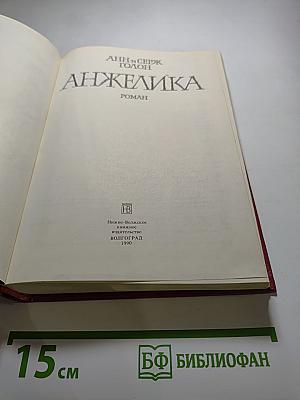 Анжелика