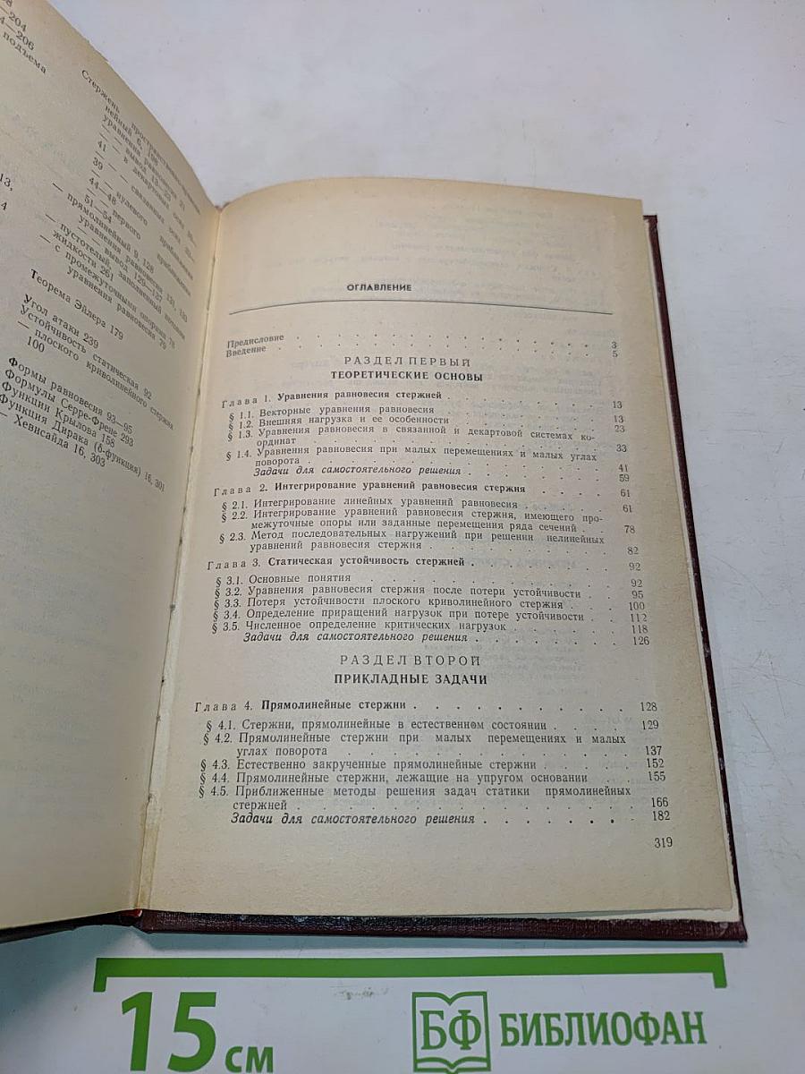 Механика стержней. Часть 1. Статика