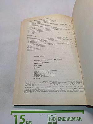 Механика стержней. Часть 1. Статика