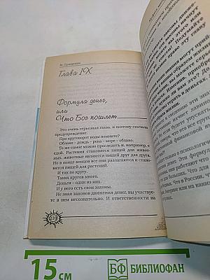 Мудрая матрица, или Эффективное управление собственной жизнью