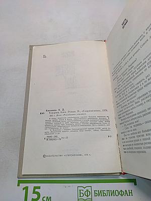 Товарищ Анна