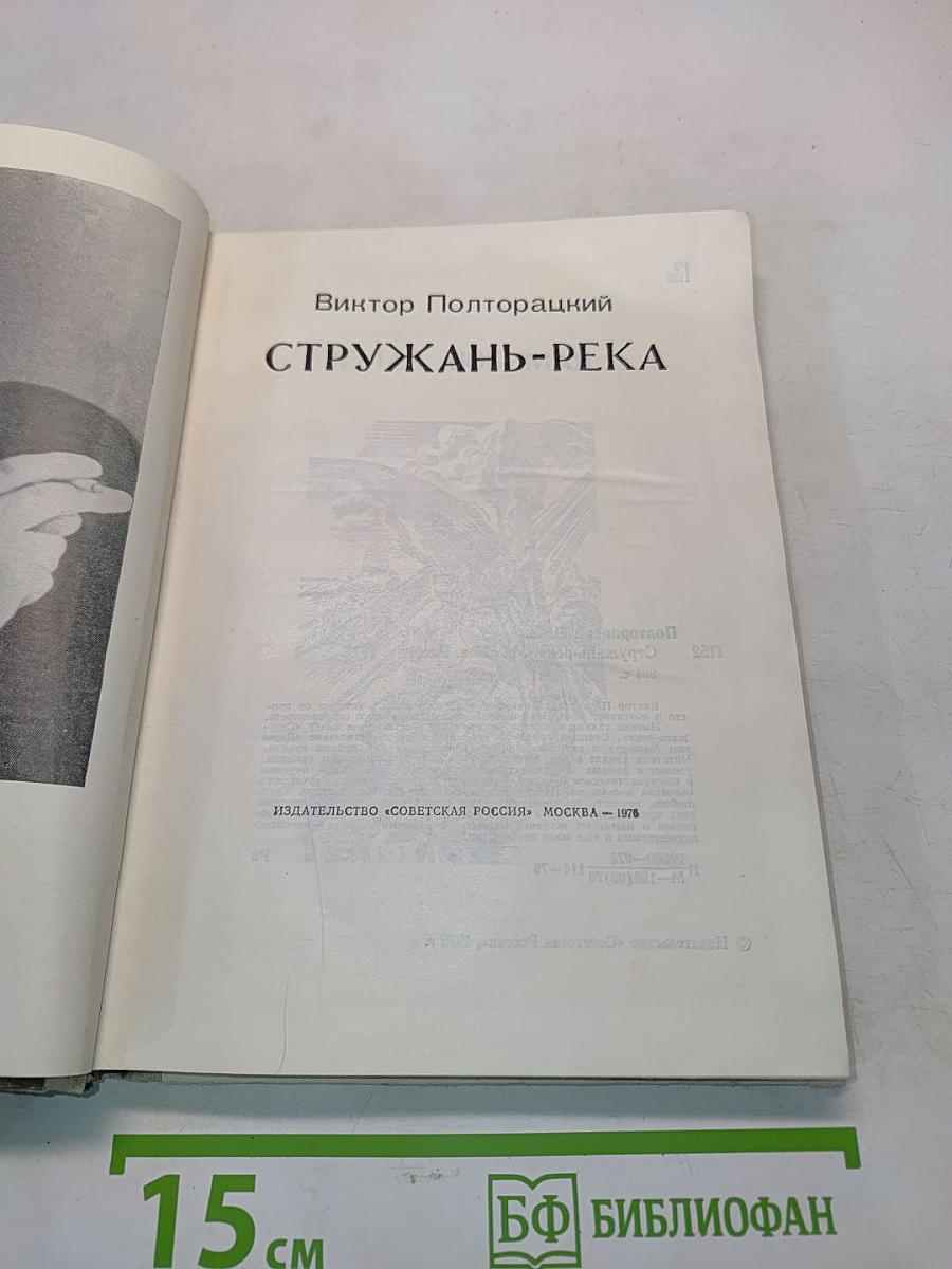 Стружань-река