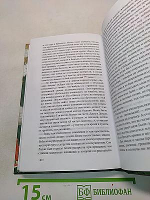 Ярмарка тщеславия. Роман без героев. Книга 1