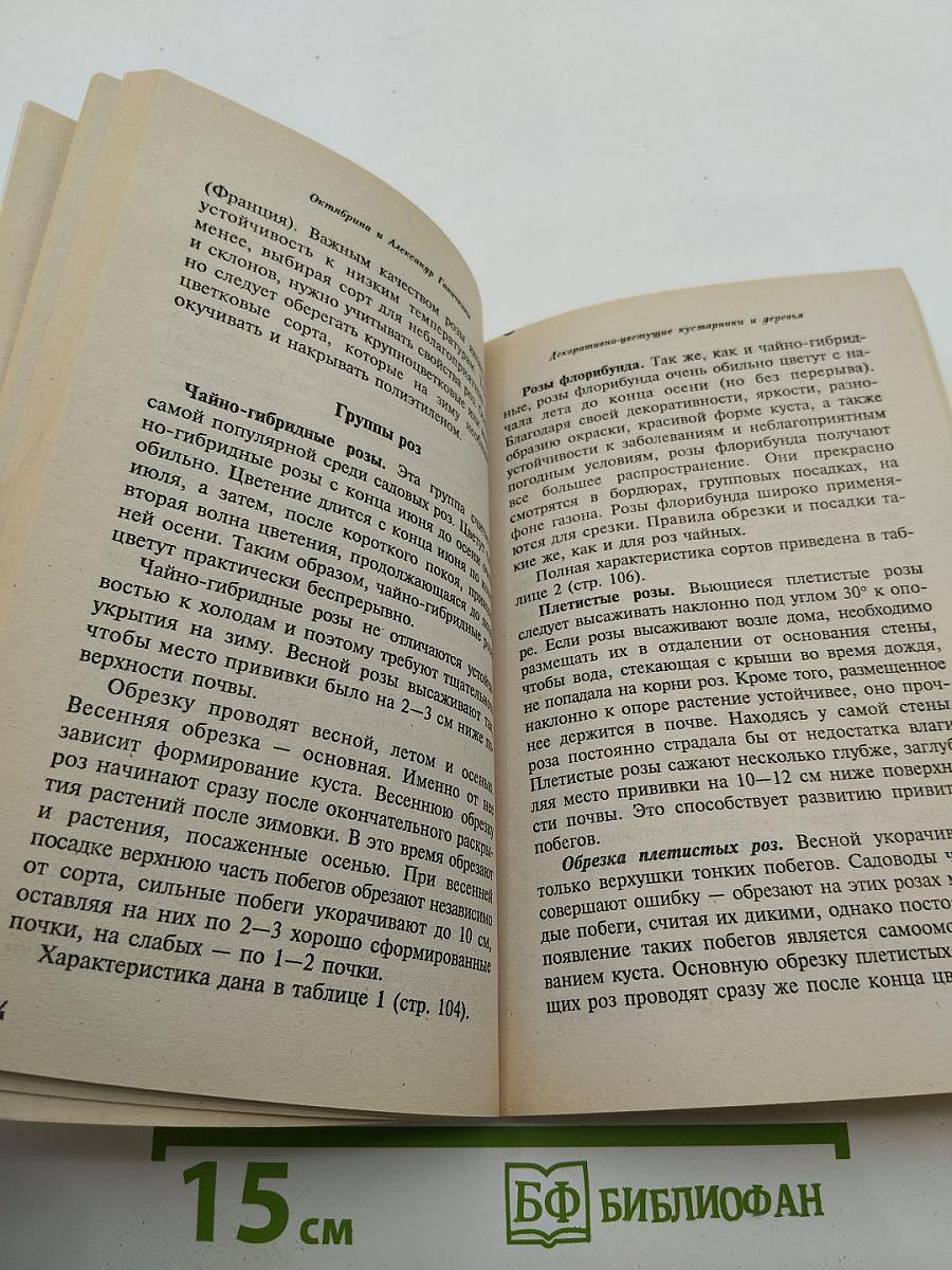 Всё о саде и огороде. Декоративные кустарники, деревья и цветы